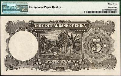 宜和2024年秋季拍卖会-纸币专场 民国三十年（1941年）中央银行德纳罗版伍圆，孔林图，双字轨小号码，市场主流靓号无3、4、7尾8，PMG 67 EPQ，亚军分