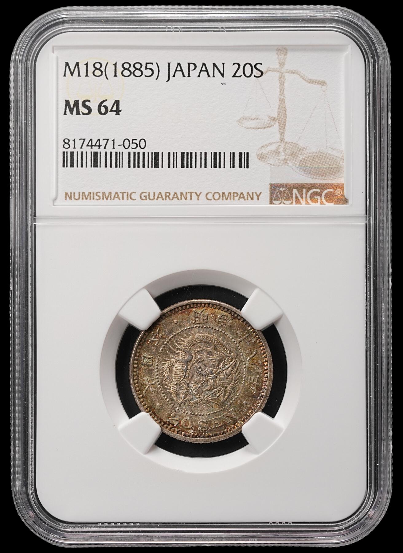 修遠堂世界钱币第四十八期 全场包邮 NGC MS64 明治十八年龙二十钱银币 绚丽五彩