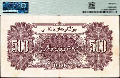 宜和2024年秋季拍卖会-纸币专场 1951年第一版人民币维文版“瞻德城”伍佰圆，北京印钞厂印制，一版币四大天王之一，原汁原味，市场主流号码无3、4、7，油墨颜色应是同层级品相中较为出色，仍然保持原始油墨感，高性价比大珍，值得入手，PMG 35