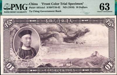 宜和2024年秋季拍卖会-纸币专场 大清银行兑换券载沣像拾圆单面试印票，正背共2枚（正背齐全者尤为难得），资深藏家出品，配套集藏，正面紫色，PMG 63/Stains，Annotations；反面有手书“末代皇帝·宣统·溥仪之父·第二代醇亲王·摄政王·载沣”字样；背面棕紫色，PMG 55/Stains；中国纸币之名誉品，罕见，敬请预览和关注。