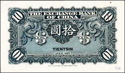 宜和2024年秋季拍卖会-纸币专场 民国九年（1920年）中华汇业银行壹圆、伍圆、拾圆共3枚全套，天津地名，其中伍圆、拾圆为无签名未使用券；八到九五成新