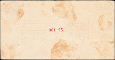 宜和2024年秋季拍卖会-纸币专场 1949年第一版人民币“起重机”伍佰圆单面票样，正背共2枚，票样号对号，北京印钞厂印制；八成新，有贴痕