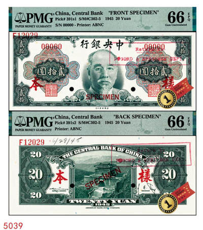 宜和2024年秋季拍卖会-纸币专场 1945年中央银行金圆券美钞版林森像贰拾圆单面样本券，正背共2枚，印有美钞代号“F12029”和印制时间“6/28/45”，正面PMG 66 EPQ/Printer's Stamp；背面PMG 66 EPQ/Printer's Stamp & Annotation，均为唯一冠军分；资深藏家出品，配套集藏