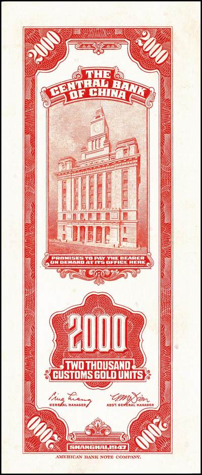 宜和2024年秋季拍卖会-纸币专场 中央银行关金美钞版一组6枚，详分：民国三十六年（1947年）贰仟圆无字轨、单字轨、双字轨、前双后单字轨各1枚，八至九品；民国三十七年（1948年）贰万伍仟圆，无字轨、单字轨各1枚，七至九品；配套收藏，一步到位