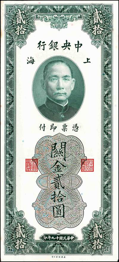 宜和2024年秋季拍卖会-纸币专场 中央银行关金美钞版一组18枚，详分：民国十九年（1930年）壹圆双面号，李觉·林天吉签名；壹圆单面号、伍圆双面号、伍圆单面号单字轨、双字轨；拾圆双面号、单面号，李骏耀·田亦民签名；贰拾圆，单字轨、双字轨；伍拾圆，单字轨、双字轨；壹佰圆，无字轨、双字轨；伍佰圆，单字轨、双字轨；民国三十六年（1947年）伍佰圆，双字轨；伍仟圆，单字轨、双字轨；六品八五品
