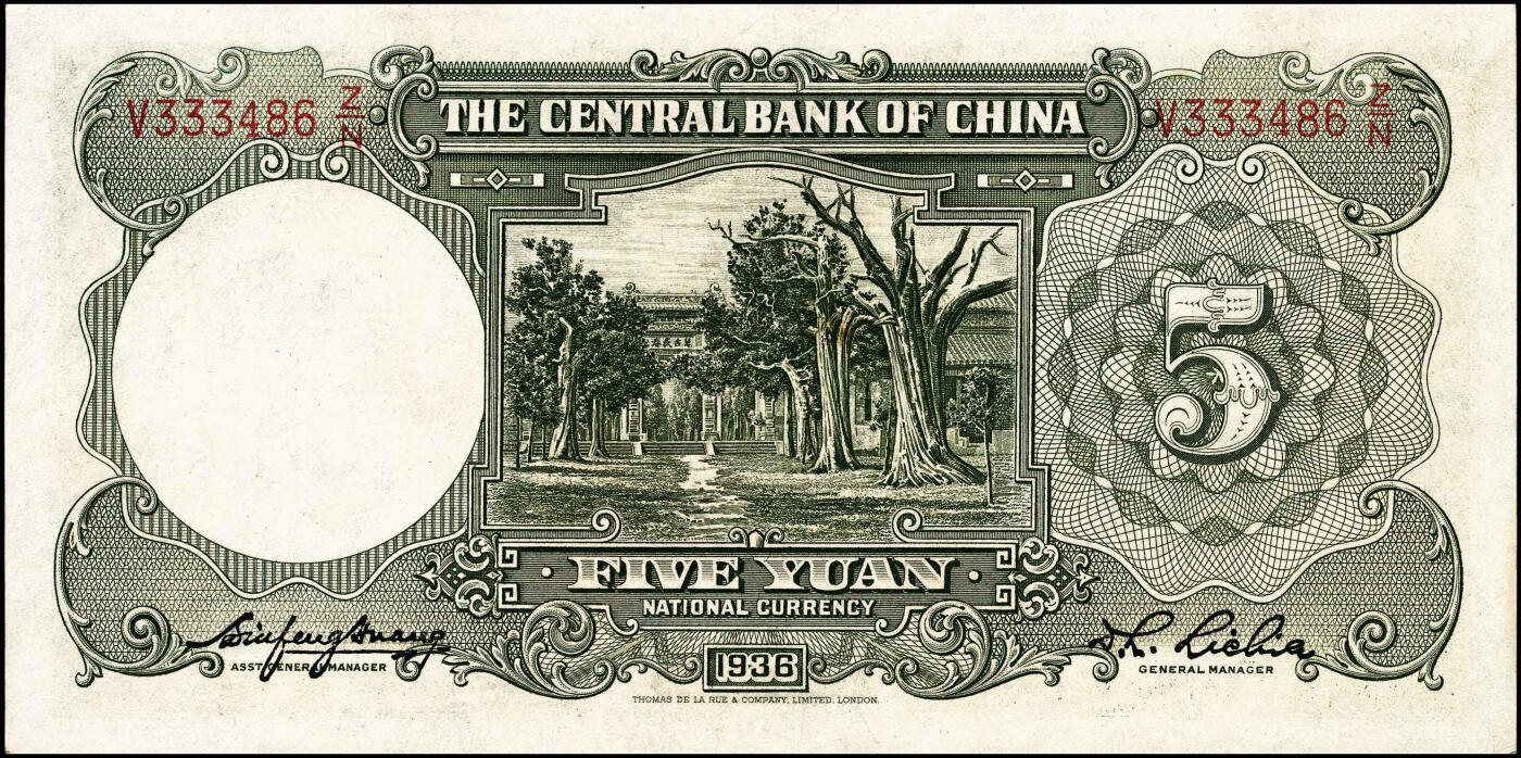 宜和2024年秋季拍卖会-纸币专场