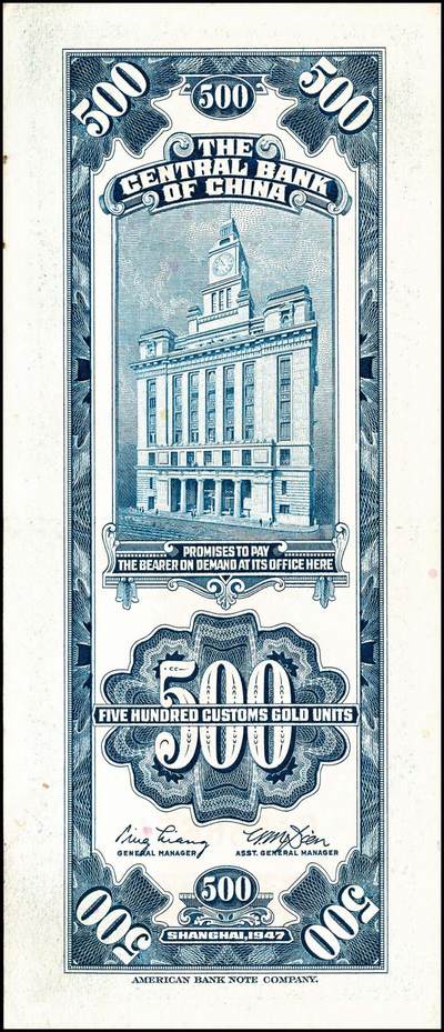 宜和2024年秋季拍卖会-纸币专场 中央银行关金一组6枚，详分：民国十九年（1930年）美钞版关金廿分，李觉·黄秀峰签名，单字轨，上海地名；贰佰伍拾圆，李骏耀·田亦民签名，单字轨，上海地名；民国三十六年（1947年）美钞版伍佰圆，梁平·田亦民签名，双字轨，上海地名；华德路版横式伍佰圆，梁平·田亦民签名；民国三十七年（1948年）中央版红色伍仟圆，梁平·田亦民签名；贰万伍仟圆，梁平·田亦民签名，号码616166；八五至九品