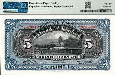 宜和2024年秋季拍卖会-纸币专场 宣统元年改民国三年（1914年）大清银行改中国银行兑换券李鸿章像伍圆，直隶地名，加盖小地名“祁”（祁州，即安国县），汤睿·严鸥客签名，正票加盖样本字样，PMG 58 EPQ/Expedient Specimen，Stamp Cancelled，冠军分，仅此2枚。源于江前辈名家之典藏，珍罕，首次现身宜和拍卖，另外一枚已由知名大藏家捐赠予博物馆，故为坊间仅见名誉品，登峰造极，机会难得！1908年6月，