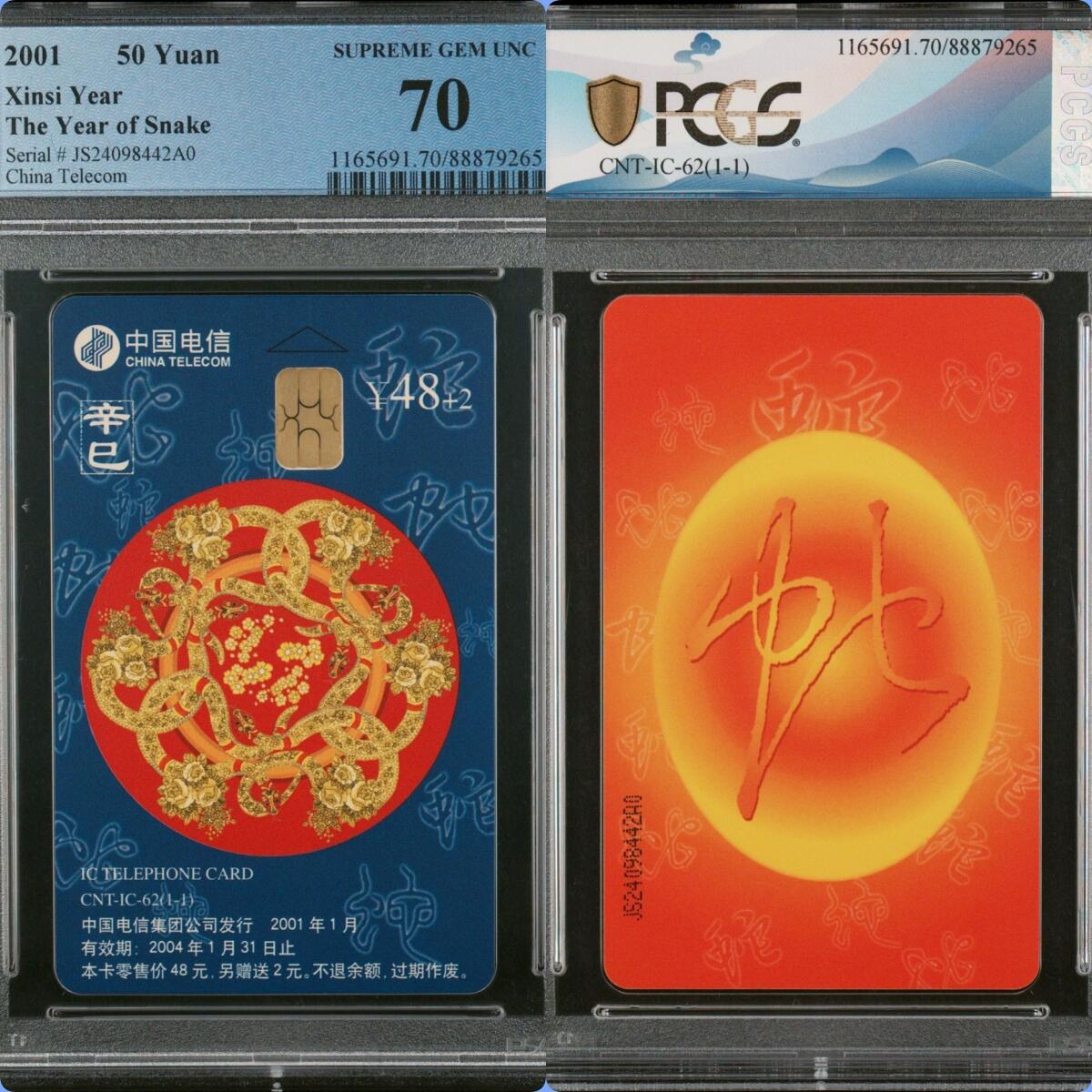 2024美评元年之年度大拍（12月3日20:00结拍） IC-62生肖普通蛇 JS版PCGS70★ 出分率11%，目前只有13枚