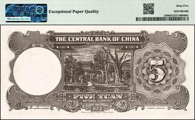 宜和2024年秋季拍卖会-纸币专场 民国三十年（1941年）中央银行德纳罗版伍圆，孔林图，单字轨圆体号码，市场主流号码，PMG 65 EPQ