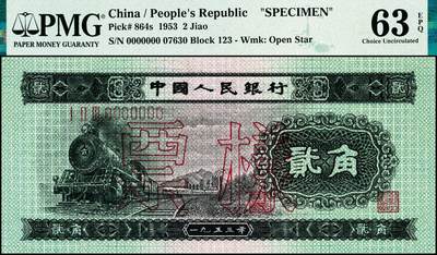 宜和2024年秋季拍卖会-纸币专场 第二版人民币票样一套13枚，详分：1953年版壹分、贰分、伍分、壹角、贰角、伍角、红壹圆、贰圆、叁圆、红伍圆、拾圆、1956年版壹圆、黄伍圆五星水印，除了黄伍圆样本号03110，其他品种皆是样本号07630，罕见整套票样整体拍卖，资深老藏家出品，配套集藏，原票，PMG 40-PMG 66 EPQ