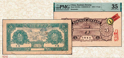 宜和2024年秋季拍卖会-纸币专场 民国三十三年（1944年）新四军抗币单面样本一组2枚：①江淮银行未发行牛车水伍圆单正面样本，其反面空白处写有铅笔字，仅见品，八五成新；②淮南银行农作图红色伍圆单背面样本，淮南苏皖边区抗币，右下角有收藏印章，PMG 35/Partially Printed Remainder，Ink Stamp，唯一冠军分。江淮银行伍圆券主图中间为池塘，旁有树、有房屋还有水车，一派生机盎然的农村景色，面值为“伍圆”