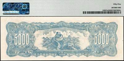 宜和2024年秋季拍卖会-纸币专场 民国三十七年（1948年）长城银行冀察热辽流通券伍仟圆，右侧冠字5位号，五星水印，市场主流号码；PMG 55