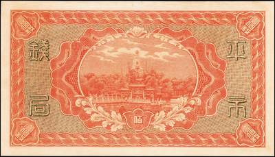 宜和2024年秋季拍卖会-纸币专场 民国时期财政部钞券一组7枚，详分：财政部平市官钱局1915年直隶地名壹佰枚；1923年北京地名贰角、张家口地名伍角；京兆地名拾枚、四拾枚；财政部定期有利国库券1919年通用银元中圆；财政部特别流通券1923年北京地名壹圆；八五品至九八品