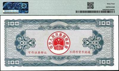 宜和2024年秋季拍卖会-纸币专场 1992年中华人民共和国国库券一组7枚：其中第1期伍拾圆、壹佰圆、伍佰圆各1枚；第二期伍拾圆、壹佰圆、伍佰圆、壹仟圆1枚，分别为PMG 55 EPQ-PMG 64 EPQ