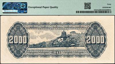 宜和2024年秋季拍卖会-纸币专场 民国三十七年（1948年）华中银行绿色放鹤亭贰仟圆，浅色版，PMG 40 EPQ