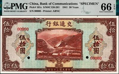 宜和2024年秋季拍卖会-纸币专场 民国三十年（1941年）交通银行美钞版伍拾圆双面样本，无地名，PMG 66 EPQ，亚军分；资深藏家出品，配套集藏，与下一个Lot整套送评，集齐全套票样者屈指可数