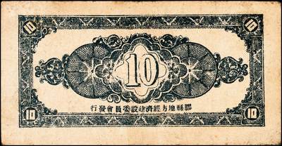 宜和2024年秋季拍卖会-纸币专场 民国时期山东地方钱庄票一组4枚，详分：①民国三十年（1941年）胶县经济建设流通券拾圆，七品；②民国三十一年（1942年）潍县流通券伍角，五品；③民国三十一年（1942你）诸城三区食粮兑换券伍圆，七品；④民国三十一年（1942年）昌乐县流通券伍圆，七品