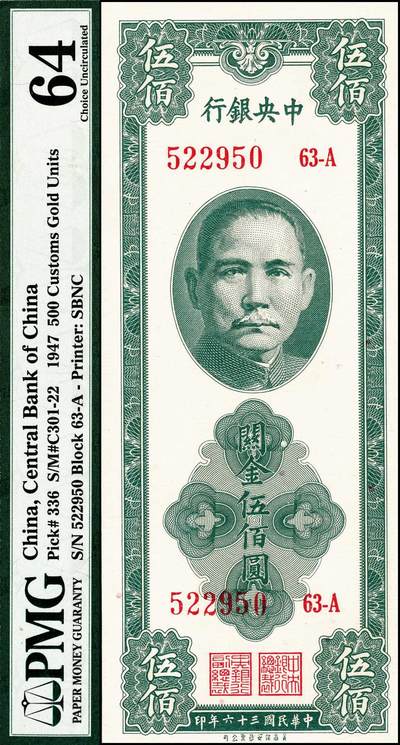 宜和2024年秋季拍卖会-纸币专场 中央银行关金一组7枚，详分：民国十九年（1930年）美钞版贰拾圆，上海地名，PMG 64；民国三十六年（1947年）美钞版贰仟圆，PMG 64 EPQ；德纳罗版壹萬圆，PCGS 64 ；保安版伍佰圆，PMG 64；民国三十七年（1948年）中央版壹万圆，PMG 64；棕色伍万圆，PCGS 63 ；蓝伍仟圆，PMG 66 EPQ
