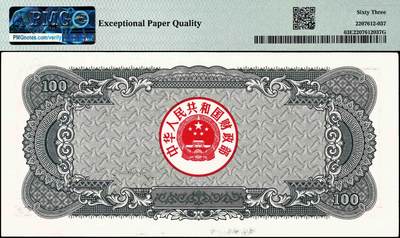 宜和2024年秋季拍卖会-纸币专场 1986年中华人民共和国国库券一组4枚：伍圆、拾圆、伍拾圆、壹佰圆各1枚，分别为PMG 58；PMG 55；PMG 58；PMG 63 EPQ