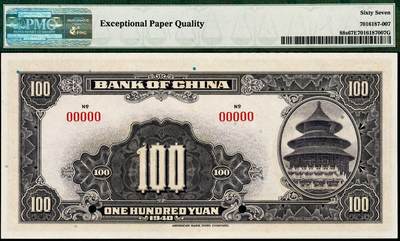 宜和2024年秋季拍卖会-纸币专场 民国二十九年（1940年）中国银行美钞版壹百圆双面样本券，宋汉章·贝祖贻签名，无地名，双面号，PMG 67 EPQ，冠军分。资深藏家出品，配套集藏