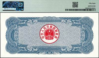 宜和2024年秋季拍卖会-纸币专场 1986年中华人民共和国国库券一组4枚：伍圆、拾圆、伍拾圆、壹佰圆各1枚，分别为PMG 58；PMG 55；PMG 58；PMG 63 EPQ