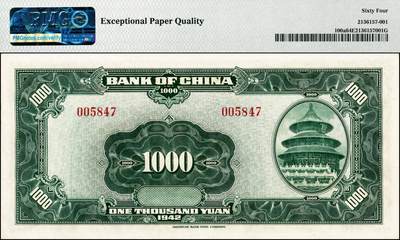 宜和2024年秋季拍卖会-纸币专场 民国三十一年（1942年）中国银行美钞版壹仟圆，宋汉章·贝祖贻签名，资深藏家出品，无字轨，好品稀少，此券为中国银行的最大面值，票幅巨大，且发行量较少，大部分为流通品相或者有斑，获评EPQ级难度较大，PMG 64 EPQ，亚军分