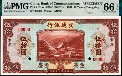 宜和2024年秋季拍卖会-纸币专场 民国三十年（1941年）交通银行美钞版伍拾圆双面样本，重庆地名，PMG 66 EPQ，亚军分；资深藏家出品，配套集藏，与下一个Lot整套送评，集齐全套票样者屈指可数