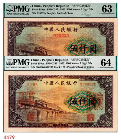 宜和2024年秋季拍卖会-纸币专场 1953年第一版人民币“渭河桥”伍仟圆票样一组2枚，北京印钞厂印制，票样号对号，极为难得，正面 PMG 63，背面 PMG 64，