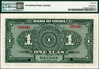 宜和2024年秋季拍卖会-纸币专场 民国七年（1918年）中国银行绿色壹圆、棕色伍圆、桔色拾圆双面票样一组3枚，张家口地名，少见，资深藏家出品，配套集藏，壹圆 PMG 66 EPQ，亚军分；伍圆 PMG 66 EPQ，亚军分；拾圆 PMG 66 EPQ，冠军分，仅3枚