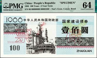 宜和2024年秋季拍卖会-纸币专场 1988年中华人民共和国财政部国家建设债券样票一组4枚：壹佰圆、伍佰圆、壹仟圆、壹万圆各1枚，均为PMG 64，其中壹万圆背标Ink