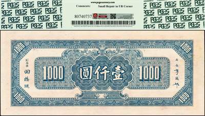 宜和2024年秋季拍卖会-纸币专场 民国三十四年（1945年）中央银行福建百城版红色壹仟圆，复兴关“抗战建国”牌坊图，李骏耀·田亦民签名，UNC九五品，微修