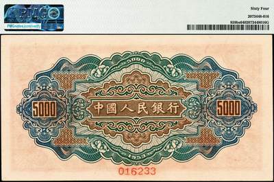 宜和2024年秋季拍卖会-纸币专场 1953年第一版人民币“渭河桥”伍仟圆票样一组2枚，北京印钞厂印制，票样号对号，极为难得，正面 PMG 63，背面 PMG 64，