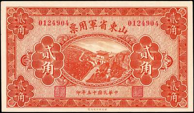 宜和2024年秋季拍卖会-纸币专场 民国十五年（1926年）山东省军用票财政部版壹角、贰角、壹圆、伍圆一组4枚，背面印有军用票管理局局长张肇铨的签名（C. C. Chang）和山东省财政厅长杜尚的签名（S. Du），原票，八品至九五品。1927年1月，山东发行第二期山东省军用票1000万元，有壹角、贰角、伍角、壹圆、伍圆、拾圆六种面值。此套军用券最后一次兑付是1927年11月，1928年春，国民政府进行二次北伐，张宗昌节节败退，4月
