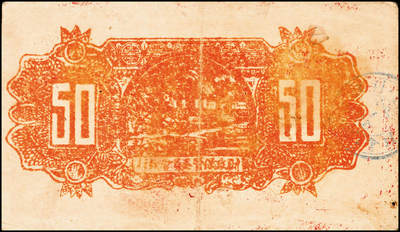 宜和2024年秋季拍卖会-纸币专场 民国时期山东地方钱庄票一组四枚，①民国十五年（1926年）济南商埠二马路永昌银号壹角，七品；②民国二十九年（1940年）利津县第一区救济券伍角，七五品；③民国三十三年（1944年）平西商业兑换券壹佰圆，七品；④未印行名火车头图案钱庄票贰仟文半成品，七品。