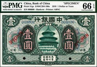 宜和2024年秋季拍卖会-纸币专场 民国七年（1918年）中国银行绿色壹圆、桔色伍圆、棕色拾圆双面样本一组3枚，均为汉口地名，资深藏家出品，配套集藏，壹圆 PMG 66 EPQ，亚军分；伍圆 PMG 67 EPQ，冠军分；拾圆 PMG 65 EPQ