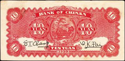 宜和2024年秋季拍卖会-纸币专场 冀南银行纸币一组3枚：①民国二十八年（1939年）绿色火车图拾圆，无地名券，八成新；②民国三十一年（1942年）竖式贰拾伍圆半成品，两张连体，另一张仅余部分，单面印刷，九成新；③民国三十一年（1942年）绿色火车图壹千圆，左字轨右小号码，九成新