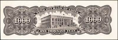 宜和2024年秋季拍卖会-纸币专场 民国时期解放区纸币一组2枚，①华中银行1948年绿色放鹤亭贰仟圆，深色版，八品；②东北银行地方流通券工农图壹仟圆，棕黄色底纹版，九品