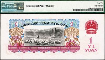 宜和2024年秋季拍卖会-纸币专场 第三版第四版人民币一组3枚，详分：①第三版“女拖拉机手”壹圆，PMG 66 EPQ ；②炼钢工人图伍圆，PMG 67 EPQ；③第四版90伍拾圆，PMG 66 EPQ，豹子号尾888