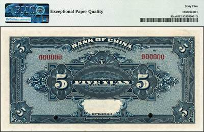 宜和2024年秋季拍卖会-纸币专场 民国七年（1918年）中国银行桔色壹圆、绿色伍圆、桔红色拾圆双面样本一组3枚，均为浙江地名，资深藏家出品，配套集藏，壹圆 PMG 66 EPQ，亚军分，仅2枚；伍圆 PMG 65 EPQ，亚军分；拾圆 PMG 66 EPQ，亚军分，仅2枚