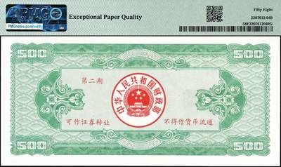 宜和2024年秋季拍卖会-纸币专场 1992年中华人民共和国国库券一组7枚：其中第1期伍拾圆、壹佰圆、伍佰圆各1枚；第二期伍拾圆、壹佰圆、伍佰圆、壹仟圆1枚，分别为PMG 55 EPQ-PMG 64 EPQ