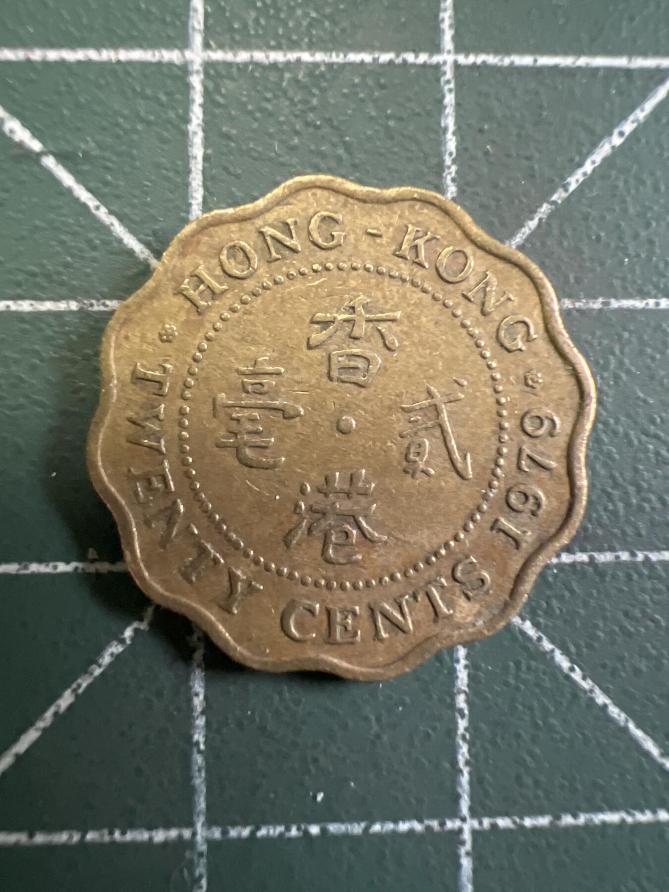 第766期  硬币专场 （无押金，捡漏，全场50包邮，偏远地区除外，接收代拍业务，本店十天发一次货） 香港贰毫