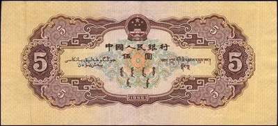 宜和2024年秋季拍卖会-纸币专场 第二版人民币一套15枚，详分：1953年版壹分、贰分、伍分（均为长号）、壹角、贰角、伍角4枚（分浅水坝、深水坝、红水坝三种）、红壹圆、贰圆、叁圆，1956年版黑壹圆、黄伍圆2枚（分五星水印和海鸥水印两种），共计15枚，其中绿三状态出色，高品质原票 PMG 58/Minor Toning；黄伍圆五星水印，原票，PMG 64 EPQ；其余八五品至全新；资深老藏家出品，配套集藏