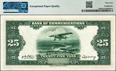 宜和2024年秋季拍卖会-纸币专场 民国三十年（1941年）交通银行美钞版贰拾伍圆，钱永铭·王子讼签名，单字轨，市场主流号码，尾号123，PMG 64 EPQ