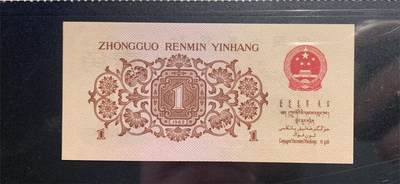 思温藏品团购专场（138） 0312①√-三版币 ·关门冠·渡背·背棕水印·;金盾评级69EPQ