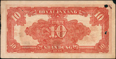 宜和2024年秋季拍卖会-纸币专场 民国三十四年（1945年）北海银行红色锄地图拾圆一组9枚，均为山东地名，分别加盖“展”、“农”、“业”、“巩”、“固”、“金”、“融”、“阵”、“地”各1枚，六品至八品。所见加盖汉字共十二种，连起来为“发展农业生产，巩固金融阵地”