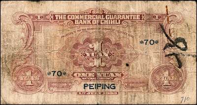 宜和2024年秋季拍卖会-纸币专场 民国纸币一组2枚：①民国十五年（1926年）农商银行美钞版伍圆，上海地名，六品；②民国廿二年（1933年）北洋保商银行壹圆，大“北平”地名，背印领券“70”，七品