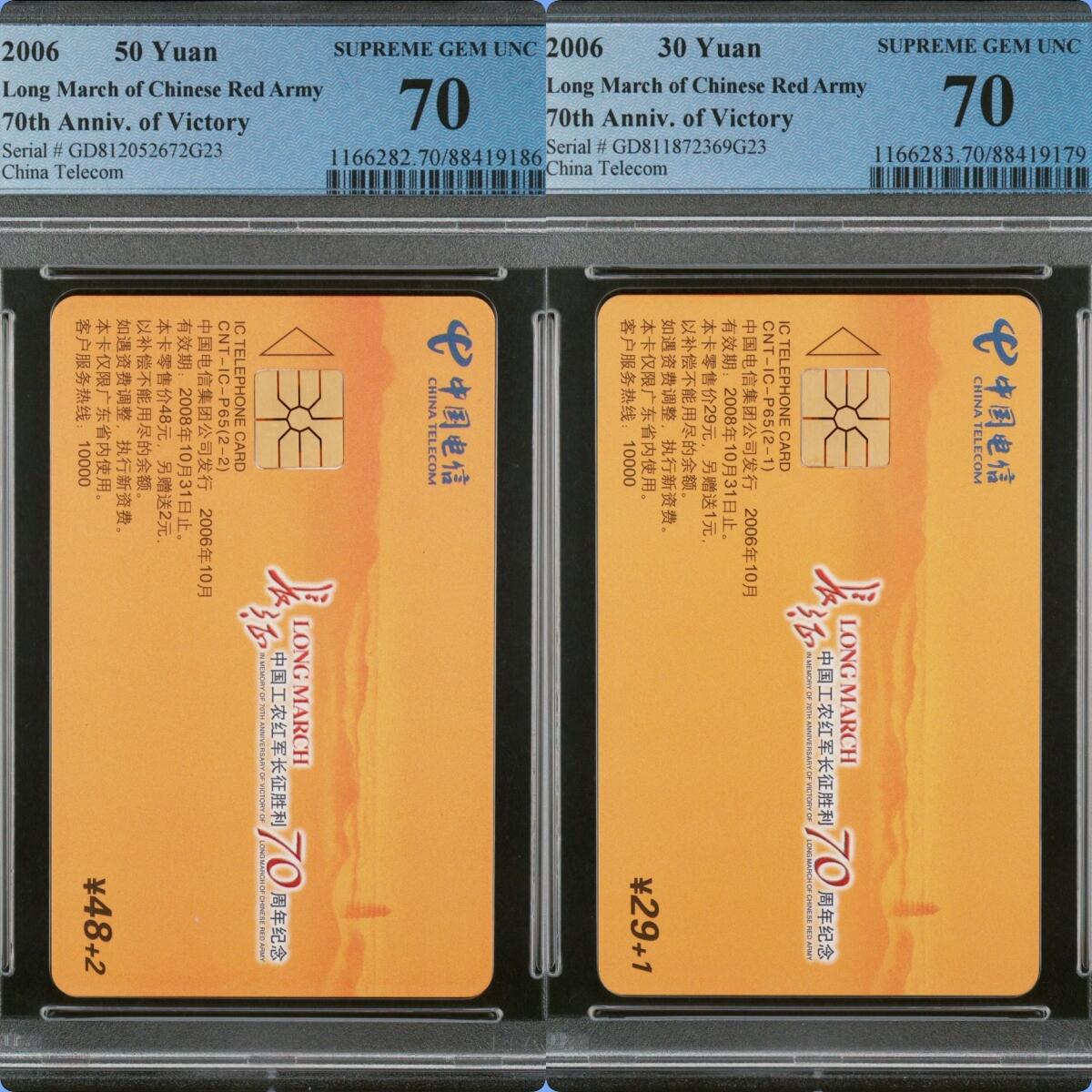 2024美评元年之年度大拍（12月3日20:00结拍） IC-P65长征 GD版PCGS70★ 主席题词