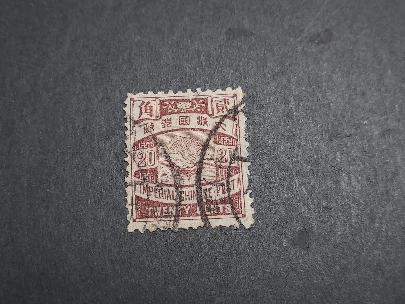 博彦收藏 12月5日 8点清民邮票专场 大清石印蟠龙2角旧票 上品