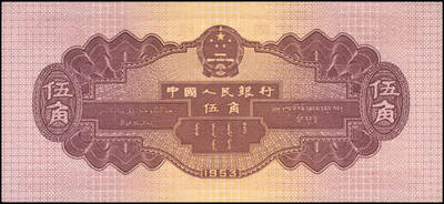 宜和2024年秋季拍卖会-纸币专场 第二版人民币一套15枚，详分：1953年版壹分、贰分、伍分（均为长号）、壹角、贰角、伍角4枚（分浅水坝、深水坝、红水坝三种）、红壹圆、贰圆、叁圆，1956年版黑壹圆、黄伍圆2枚（分五星水印和海鸥水印两种），共计15枚，其中绿三状态出色，高品质原票 PMG 58/Minor Toning；黄伍圆五星水印，原票，PMG 64 EPQ；其余八五品至全新；资深老藏家出品，配套集藏